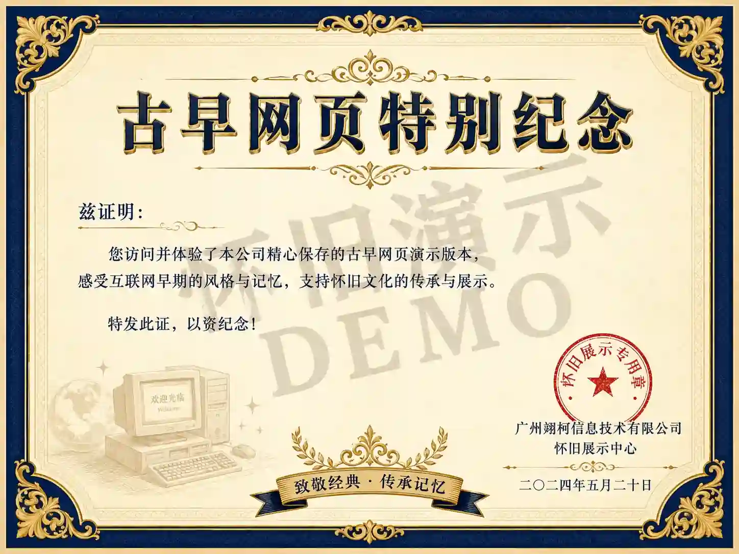 古早网页特别纪念