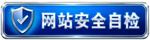 安全联盟认证