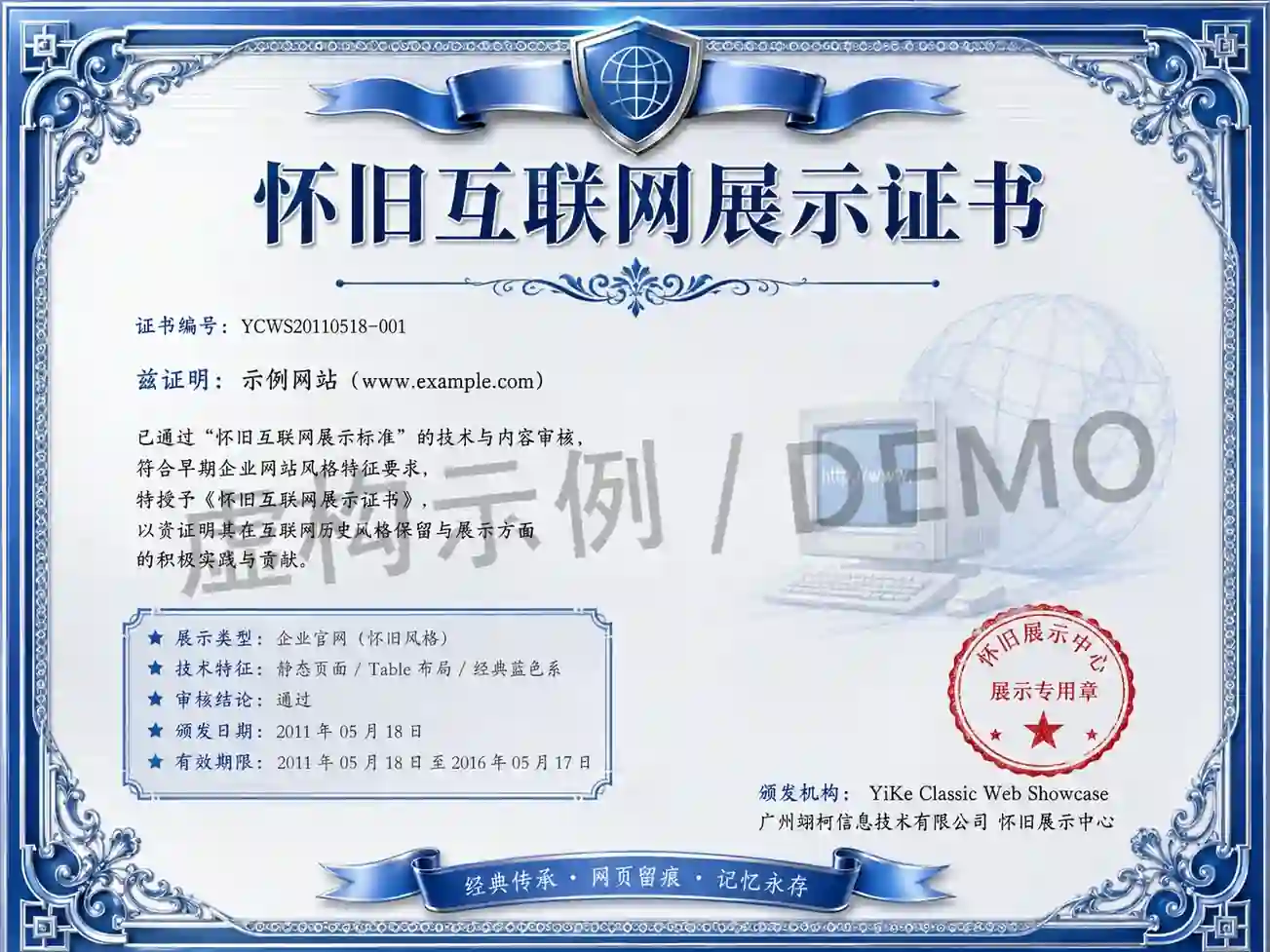 怀旧互联网展示证书